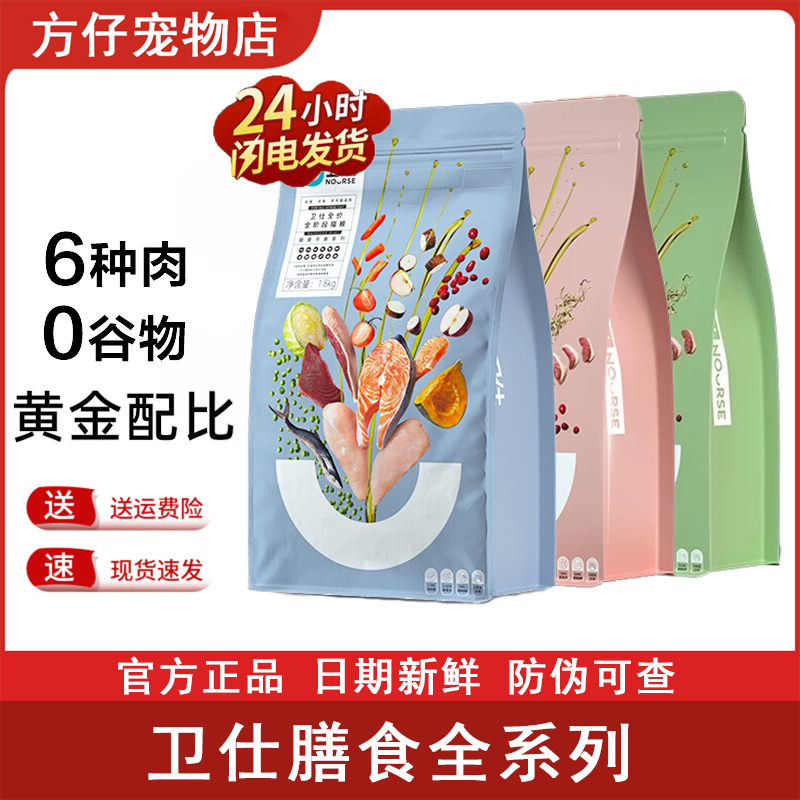 卫仕猫粮全阶段无谷全价成猫幼猫奶糕蓝猫营养增肥发腮专用1.8kg