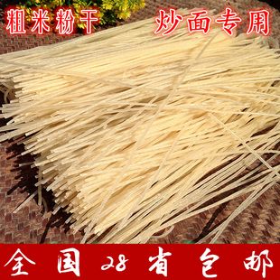 安徽特产 优质米粉干纯手工制作过桥米线安庆炒面粉丝面条3斤