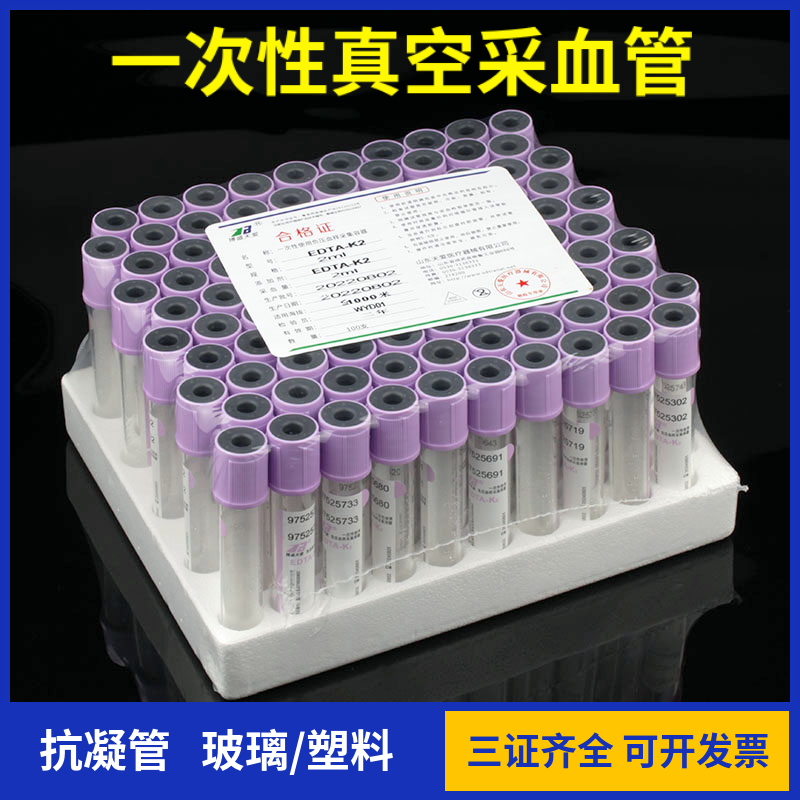 一次性使用真空负压血常规采血管