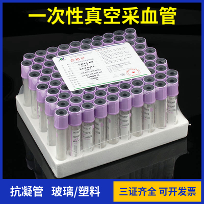 一次性使用真空负压血常规采血管