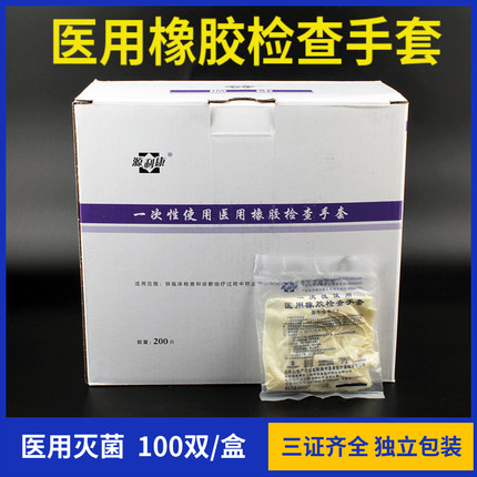 一次性使用医用橡胶检查手套有粉无粉无菌乳胶手套防护家用S号M号