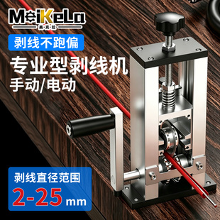 剥线机废旧电缆去皮机剥电线皮神器小型手动废铜线家用拨线剥皮机