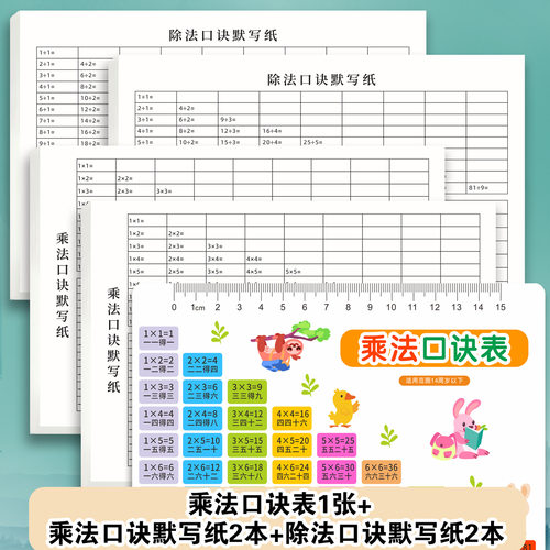 乘法口诀默写纸乘法口诀字帖九九