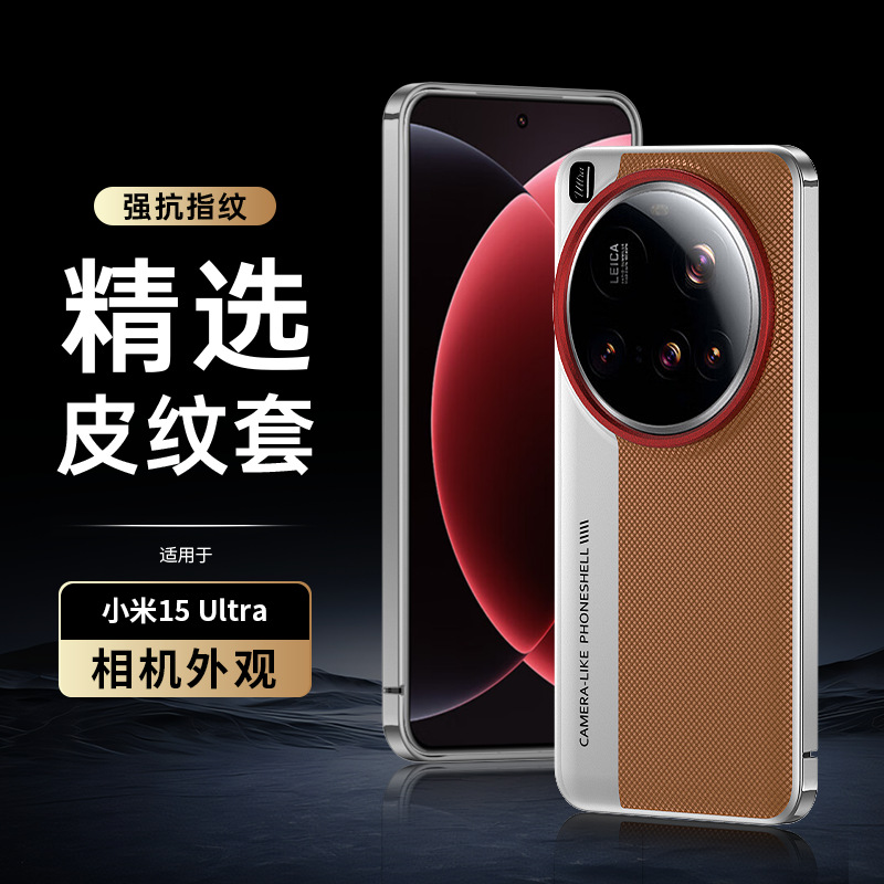 轻奢风新款适用小米15ultra