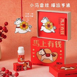 马上来财香薰挂件马年香氛礼盒新年节日礼物车载扩香结婚伴手礼品