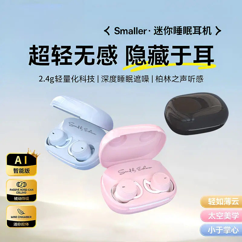 迷你睡眠豆蓝牙耳机入耳式轻薄舒