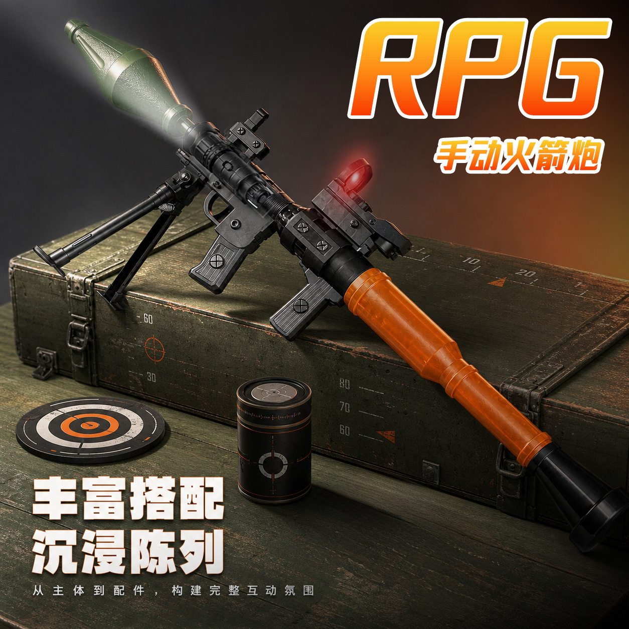 RPG火箭炮玩具儿童玩具吃鸡装备