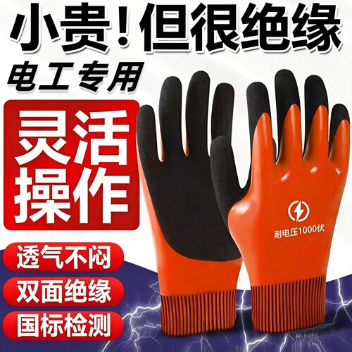 绝缘手套电工专用1000V380v低压