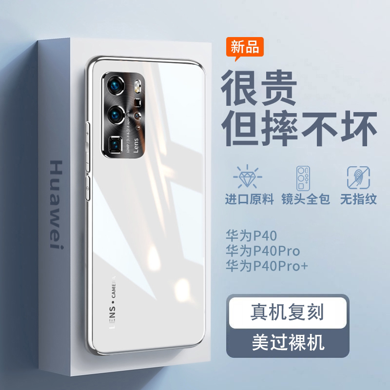一an00外壳男士保护壳p4o钢化膜怕40pro女款新款p四零后壳超薄的透明