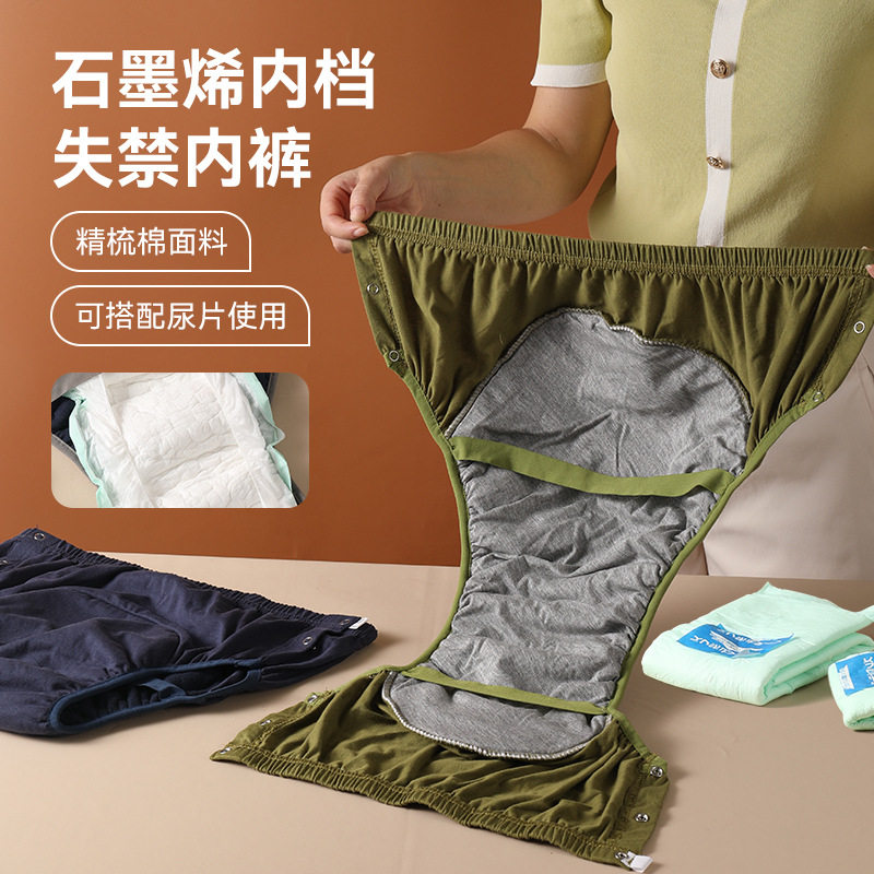 老年人用品防漏尿内裤神器尿不湿