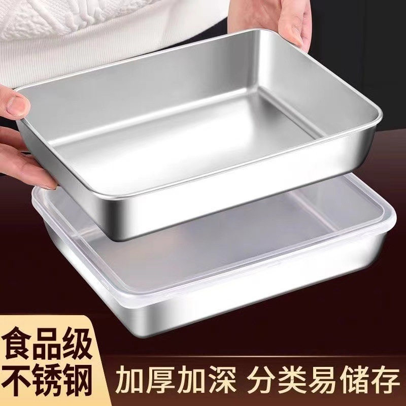 不锈钢保鲜盒长方形方盘带盖冰箱
