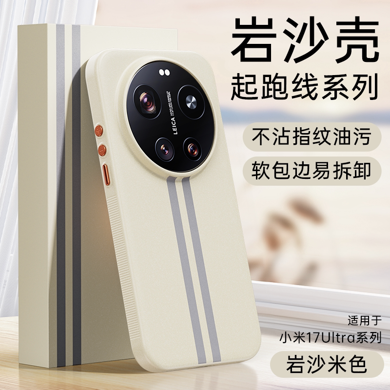适用于小米17ultra手机壳xiaomi17u徕卡版特别版ultr专用新品镜头全包防摔pro保护套十七promax新款外壳男生