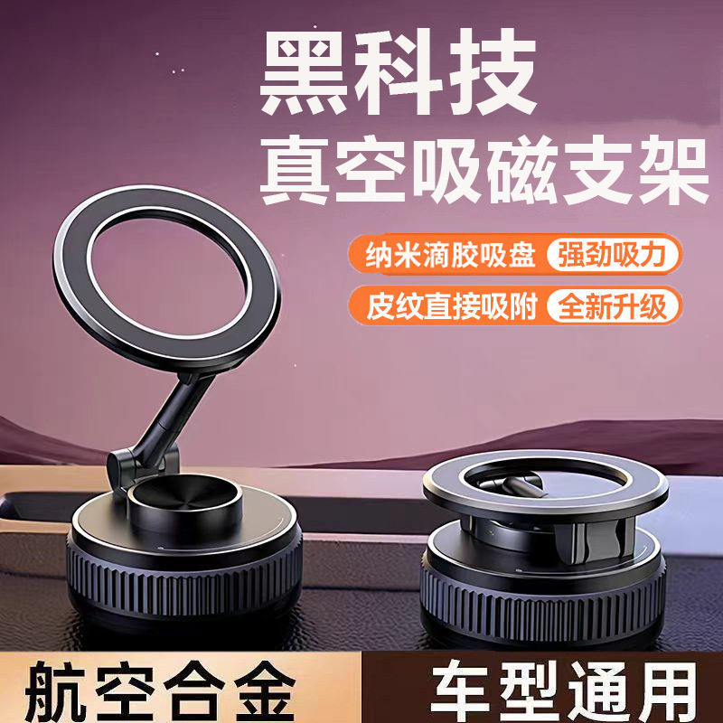 车载手机支架2026新款滴胶真空吸附磁吸汽车导航专用吸盘车用神器