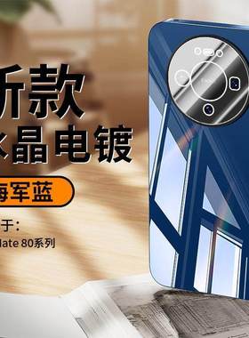 适用华为mate80手机壳玻璃note80promax化为2025新款外壳女生nate80pro男生meite80新机matr80女士魅特80女式