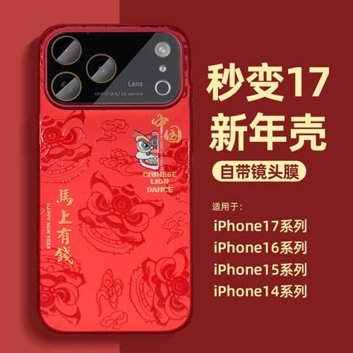 适用于iphone17手机壳新