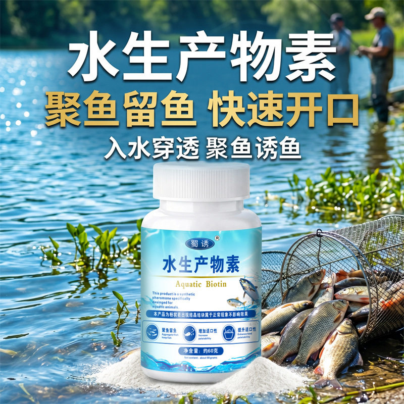 蜀诱水生产物素高浓缩诱鱼剂浓腥