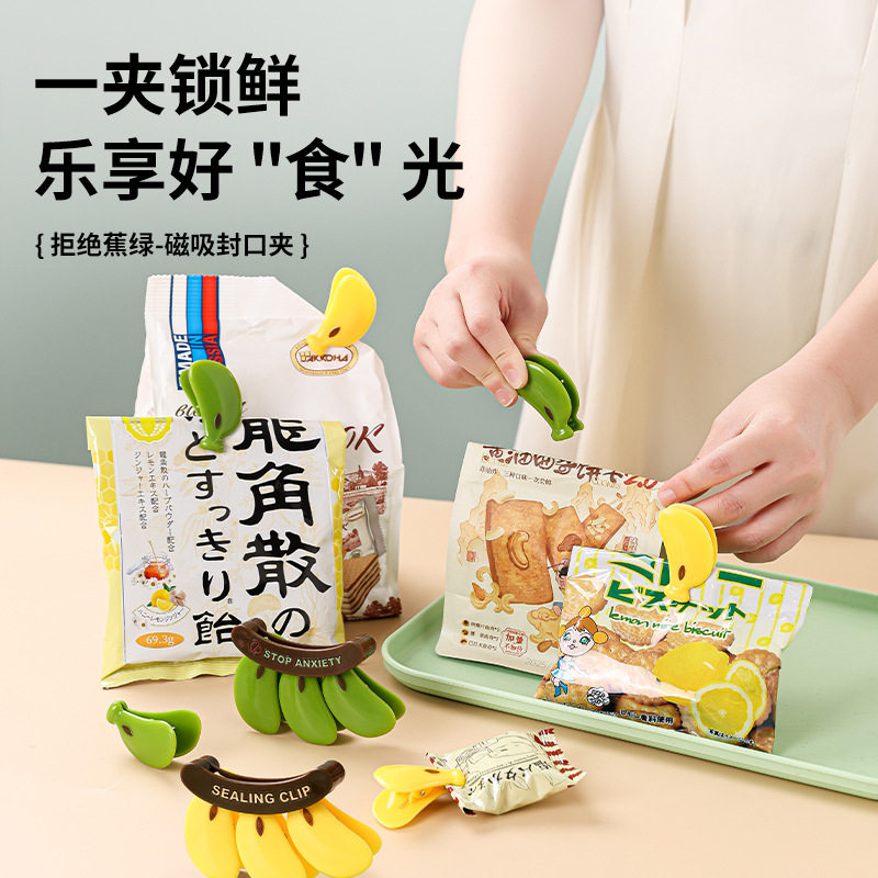 不蕉绿磁吸封口夹食物塑料袋防潮