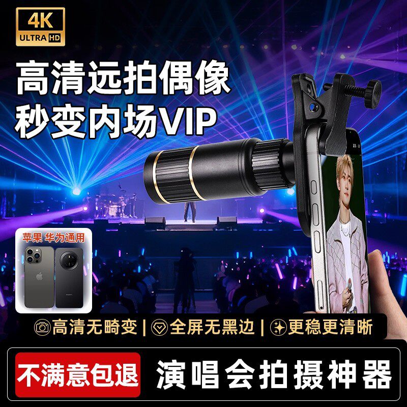 演唱会望远镜手机长焦镜头单筒高清夜视放大镜音乐节拍摄演唱会镜