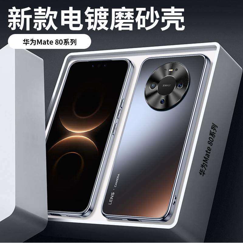适用于华为mate80手机壳硬壳mt80pro女生meta80promax男生m80女款2025新款外壳note80磨砂mata80华业mate八零