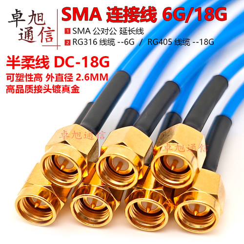 高品质SMA公头高频射频连接线18G