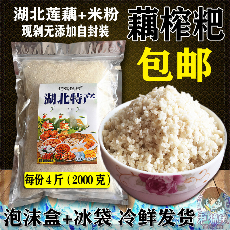 藕榨 湖北特产新鲜汉川汈汊莲藕渣杂粑现剁米粉椒自封4斤冷鲜发货