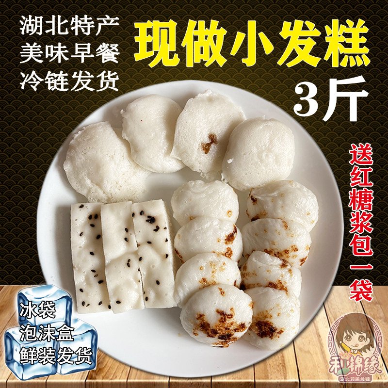 小发糕 定做3斤送红糖传统手工农家糯米散装糕点湖北特产小吃点心