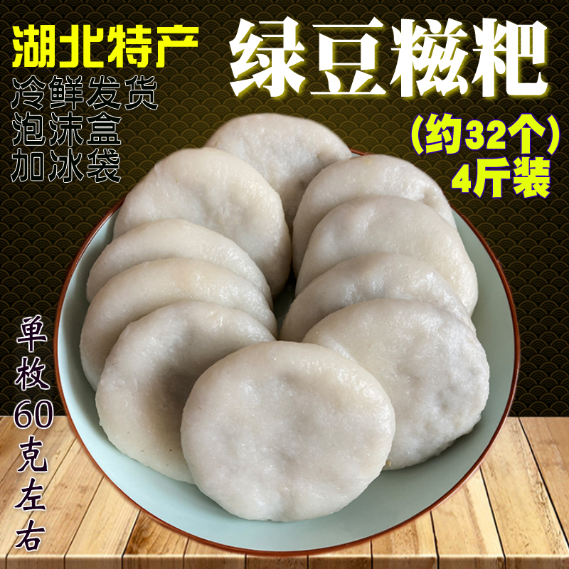 绿豆糍粑 4斤定做湖北特产农家营养糯米油炸糕咸辣食品散装自封