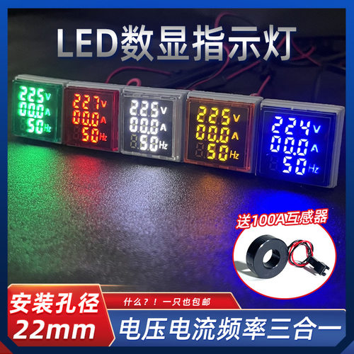 数显指示灯交流电压电流赫兹三合一LED表电源通用方形AD16-22VAH