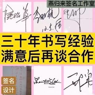 手写设计字体姓名签名设计模仿步骤临摹练习字帖 字迹笔迹高难度