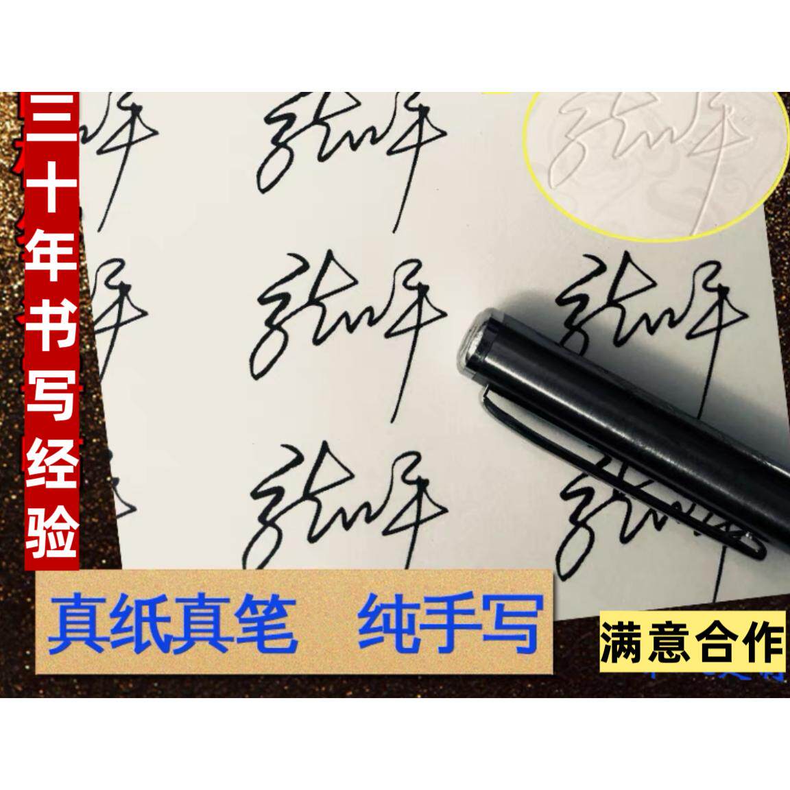 手写设计商务签名 送签名教学视频 艺术签名一笔签 大师亲笔设计