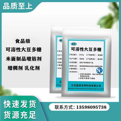 食品级可溶性大豆多糖级米面制品增筋 饮料果汁乳化稳定1000g包邮