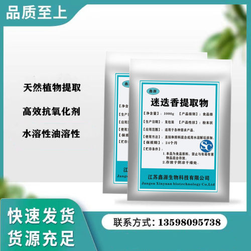 天然食品级油溶迷迭香提取物脂溶性高效水溶性抗氧化剂护色剂包邮