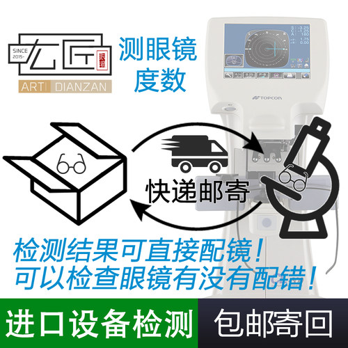 测眼镜度数 测镜片度数 检测散光、棱镜度数 框架换算成角膜接触
