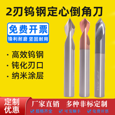 钨钢硬质合金倒角刀钻头中心钻