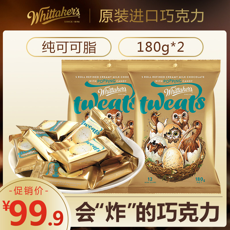 新西兰进口Whittakers惠特克跳跳糖牛奶巧克力360g送女友零食