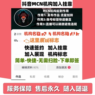 抖音MCN机构达人挂靠娱乐视频认证展现标志签约申请加入授权服务