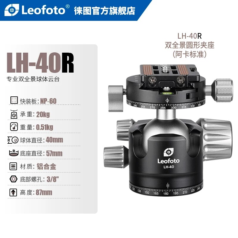 Leofoto徕图LH-40R 30R低重心双开口球形云台大承重相机球型球台