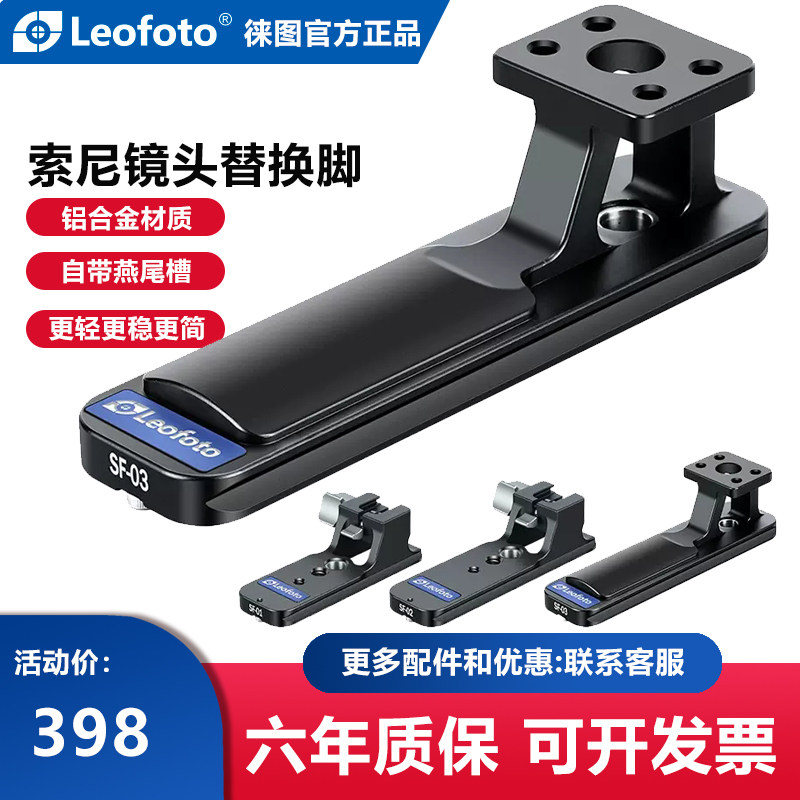 徕图Leofoto索尼镜头雅佳替换脚
