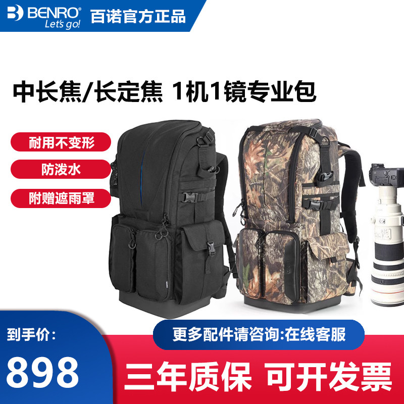 百诺猎鹰400600mm800