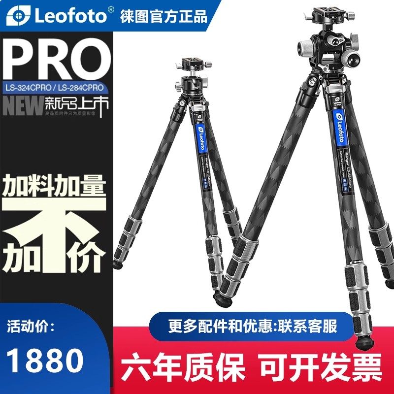 leofoto徕图LS-324C PRO 284雪山纹碳纤维专业摄影单反相机三脚架
