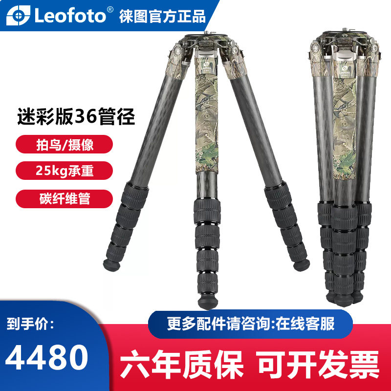 徕图Leofoto专业打鸟迷彩三脚架