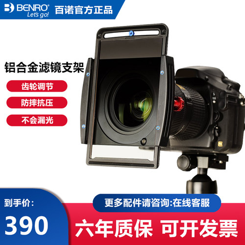 百诺滤镜支架套装FH100M2