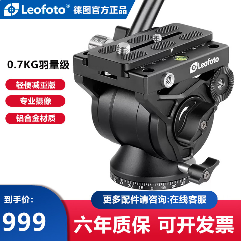 徕图Leofoto轻便液压阻尼云台