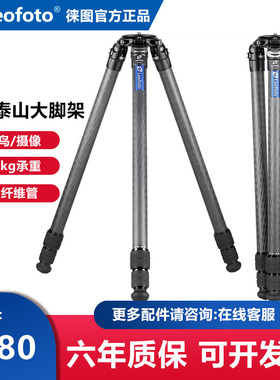 徕图Leofoto LM -404C 324C 364C 365C 323C CL拍鸟碳纤维三脚架