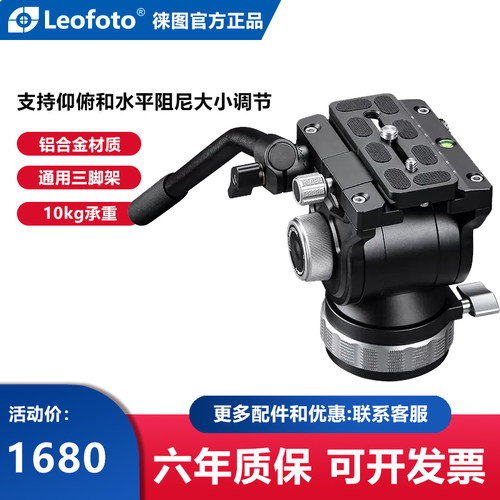 leofoto/徕图BV-15液压云台