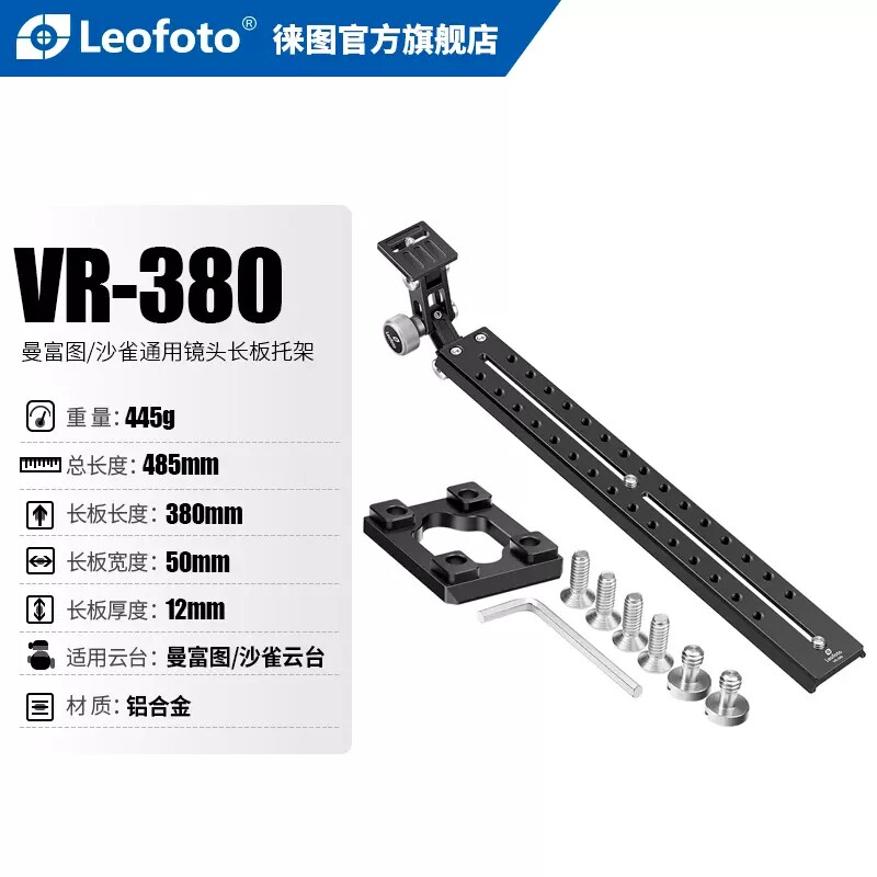 Leofoto徕图VR-220 VR-380曼富图沙雀镜头支架长焦托架单反快装板