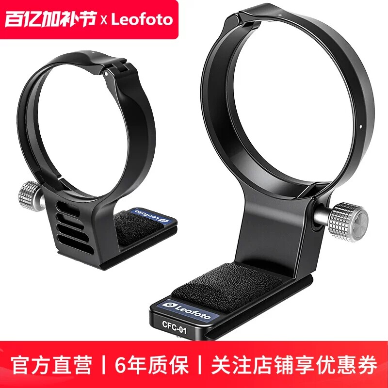 leofoto/徕图 CFC-01 佳能RF100-500镜头脚架环支架阿卡标准