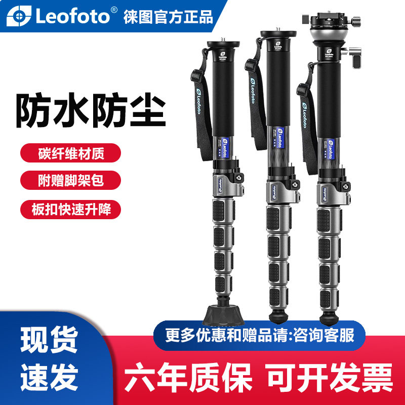leofoto徕图碳纤维独脚架防水扳扣单反相机拍鸟摄像单角架单脚架
