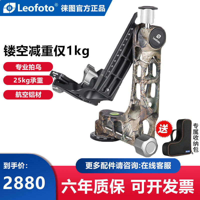 徕图Leofoto轻量镂空悬臂云台