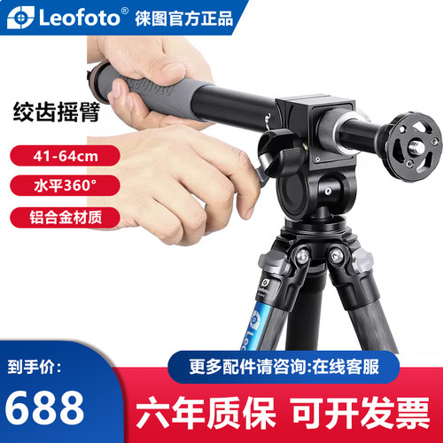 徕图LeofotoGC-282AL摇臂中轴